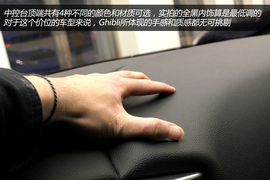 实拍图解玛莎拉蒂Ghibli