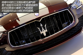 实拍图解玛莎拉蒂Ghibli