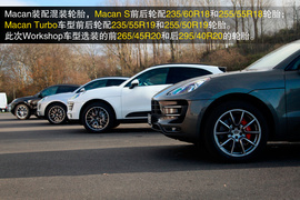 2014款保时捷Macan德国技术体验实拍