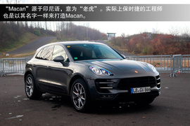 2014款保时捷Macan德国技术体验实拍