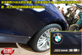 2009上海车展宝马Z4解码