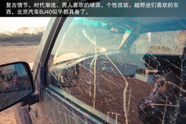 北京汽车BJ40成都试驾