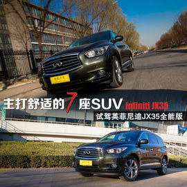 主打舒适的7座SUV