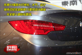 2009上海车展东南V4概念车解码