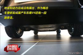 2009上海车展东南V4概念车解码