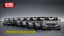 2009上海车展奔驰新E级新车解码