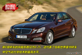 2009上海车展奔驰新E级新车解码