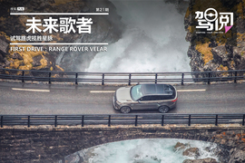 《驾阅》第21期：未来歌者