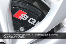 奥迪SQ5实拍图解
