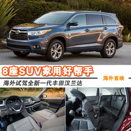 2014款全新一代丰田汉兰达海外试驾实拍