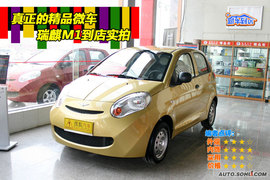 2009款瑞麒M1到店实拍
