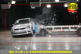 2013款捷达1.6L手动豪华型碰撞试验