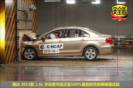 2013款捷达1.6L手动豪华型碰撞试验