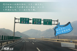 驾遇北京