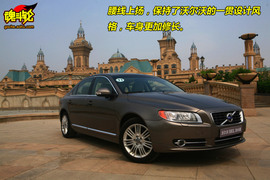 图解沃尔沃S80L