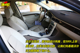 图解沃尔沃S80L