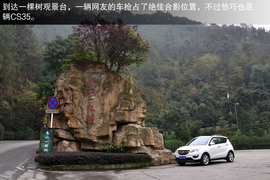 山城重庆试2014款长安CS35