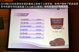 山城重庆试2014款长安CS35