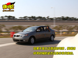 2009款起亚Forte福瑞迪试驾
