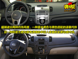 2009款起亚Forte福瑞迪试驾