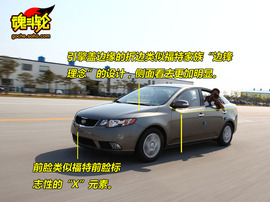 2009款起亚Forte福瑞迪试驾