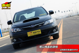 2009款斯巴鲁翼豹WRX试驾