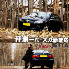 2014款一汽-大众新捷达1.6L自动豪华型深度试驾