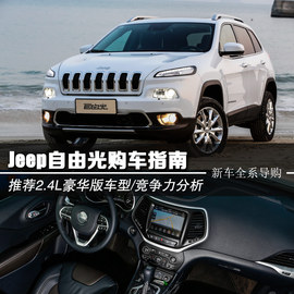 推荐2.4L豪华版车型
