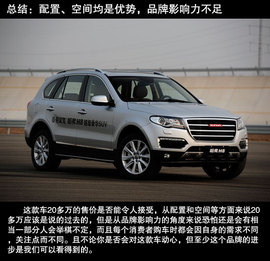 2014款哈弗H8
