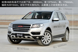 2014款哈弗H8