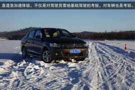 2014款全新爱丽舍1.6L手自一体豪华型漠河冰雪试驾