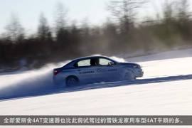 2014款全新爱丽舍1.6L手自一体豪华型漠河冰雪试驾