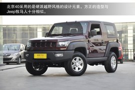 2014款北京40到店实拍解读