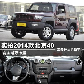 2014款北京40到店实拍解读