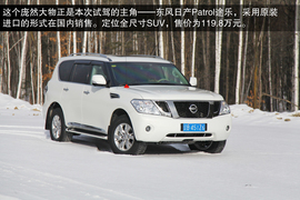 2014款东风日产途乐长白山冰雪试驾实拍