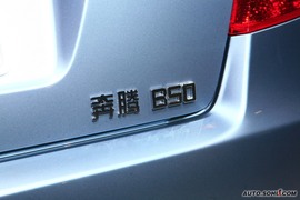 2009款奔腾B50上市现场实拍