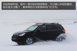 2014斯巴鲁冰雪试驾会