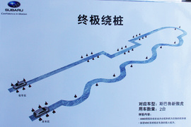 2014斯巴鲁冰雪试驾会