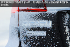 2014斯巴鲁冰雪试驾会