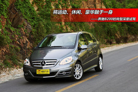 2009款奔驰B200时尚型试驾