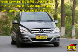 2009款奔驰B200时尚型试驾