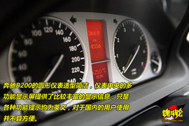 2009款奔驰B200时尚型试驾