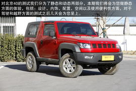 2014款北京汽车北京40深度测试实拍