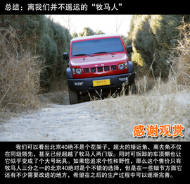 2014款北京汽车北京40深度测试实拍