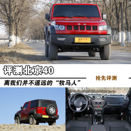 2014款北京汽车北京40深度测试实拍