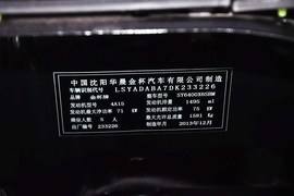 2014款金杯智尚S30