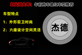 年底红色车导购