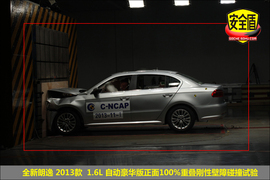 2013款捷达1.6L手动豪华型碰撞试验