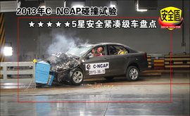 2013款捷达1.6L手动豪华型碰撞试验