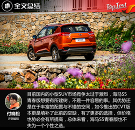 2017款海马S5青春版1.6L